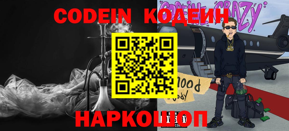 Кодеин напиток Lean (лин) Элиста