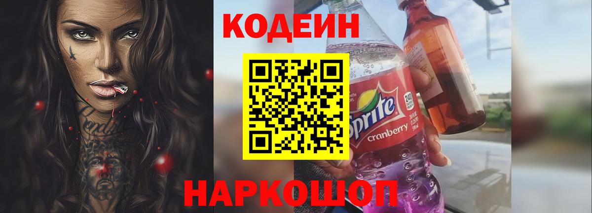 Кодеин Purple Drank  Кодеиновый сироп Lean Purple Drank  Вход с VPN  Элиста 