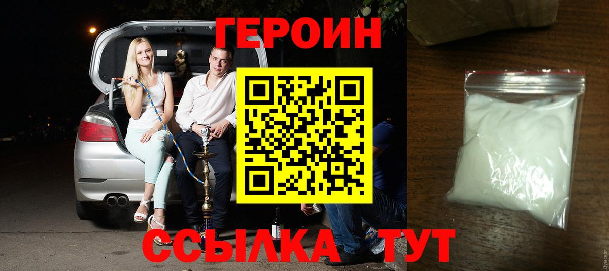Героин  Героин герыч  Вход с VPN  Элиста 