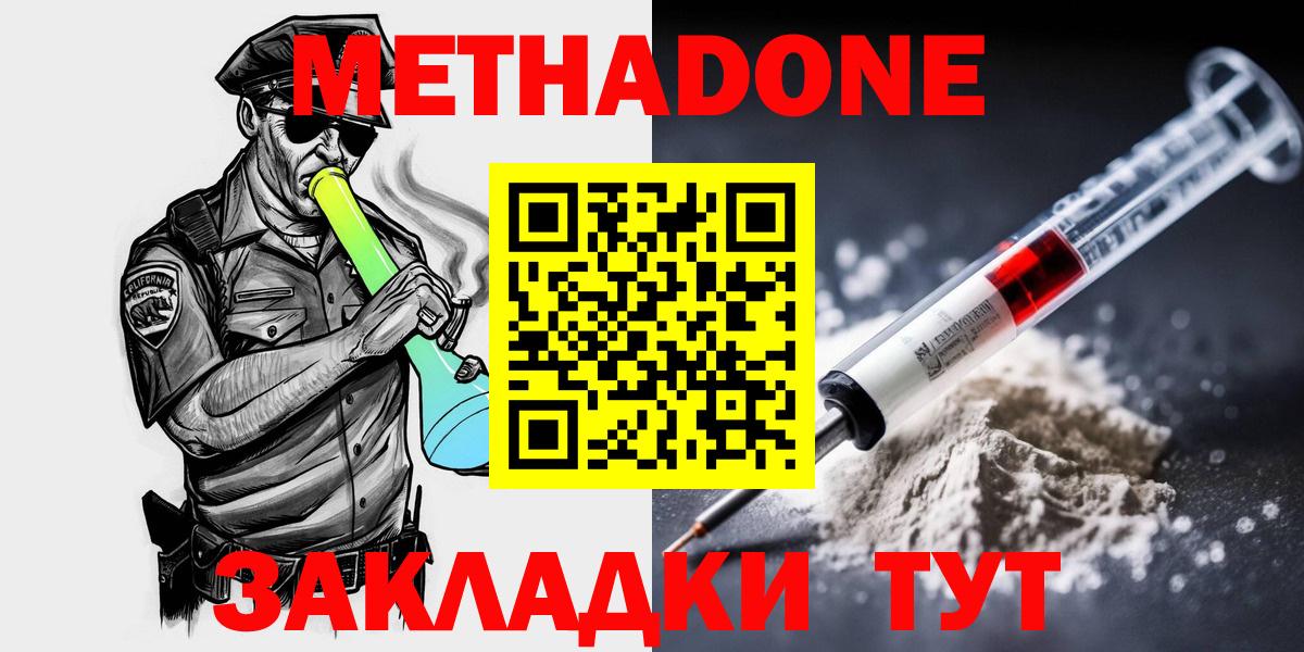 Метадон methadone  Вход с VPN  Элиста 